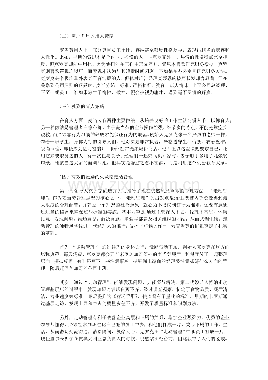 对麦当劳的人力资源管理分析.doc_第2页