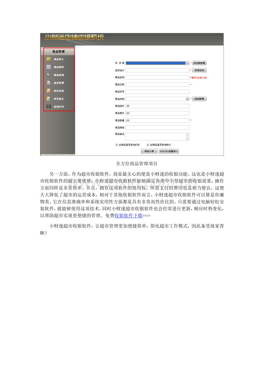 如何利用超市收银软件管理超市.doc_第2页