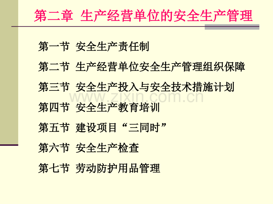 安全管理2-经营安全.ppt_第1页