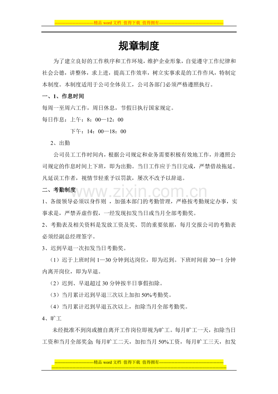 规章制度22(2).doc_第1页