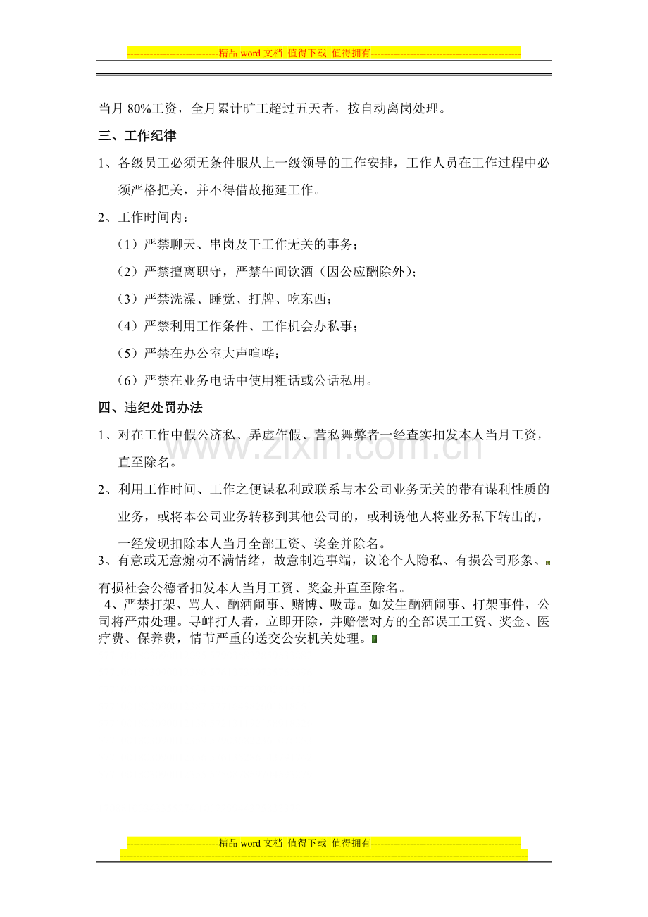 规章制度22(2).doc_第2页