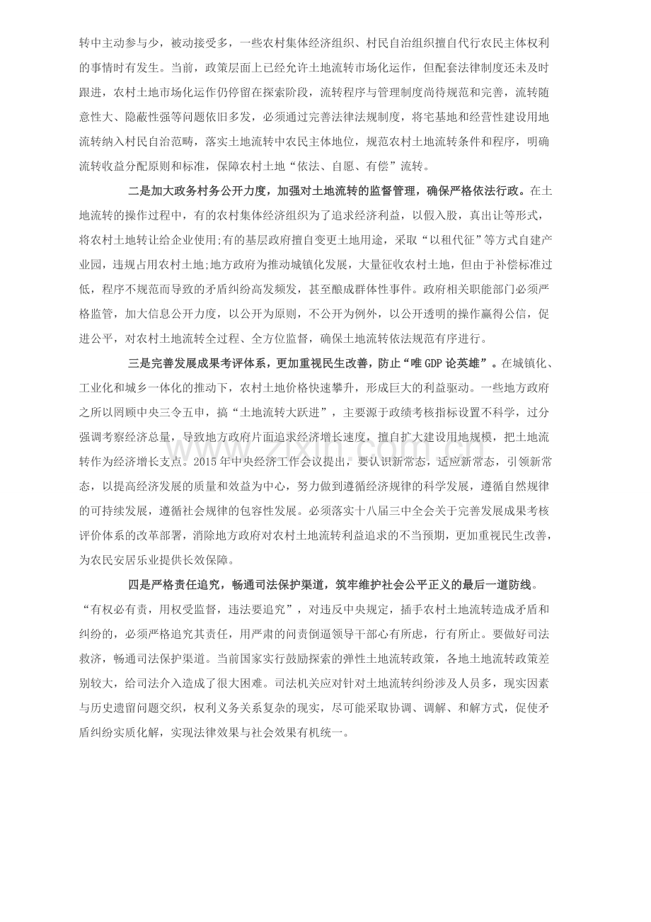 2016年公务员遴选考试案例分析----杜绝“土地流转大跃进”.doc_第2页