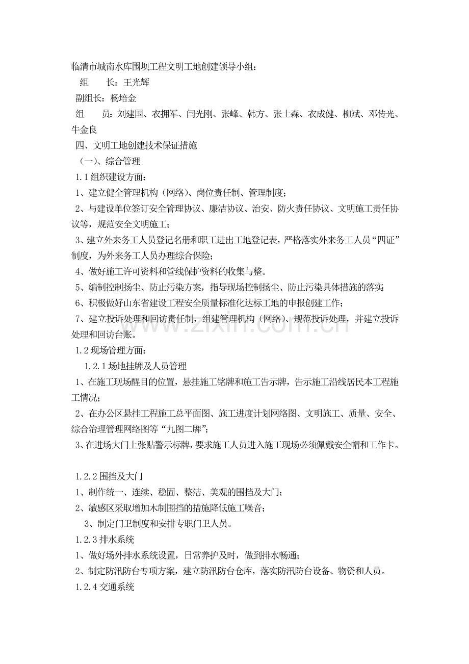 临清市城南水库围坝工程文明工地创建计划.doc_第2页
