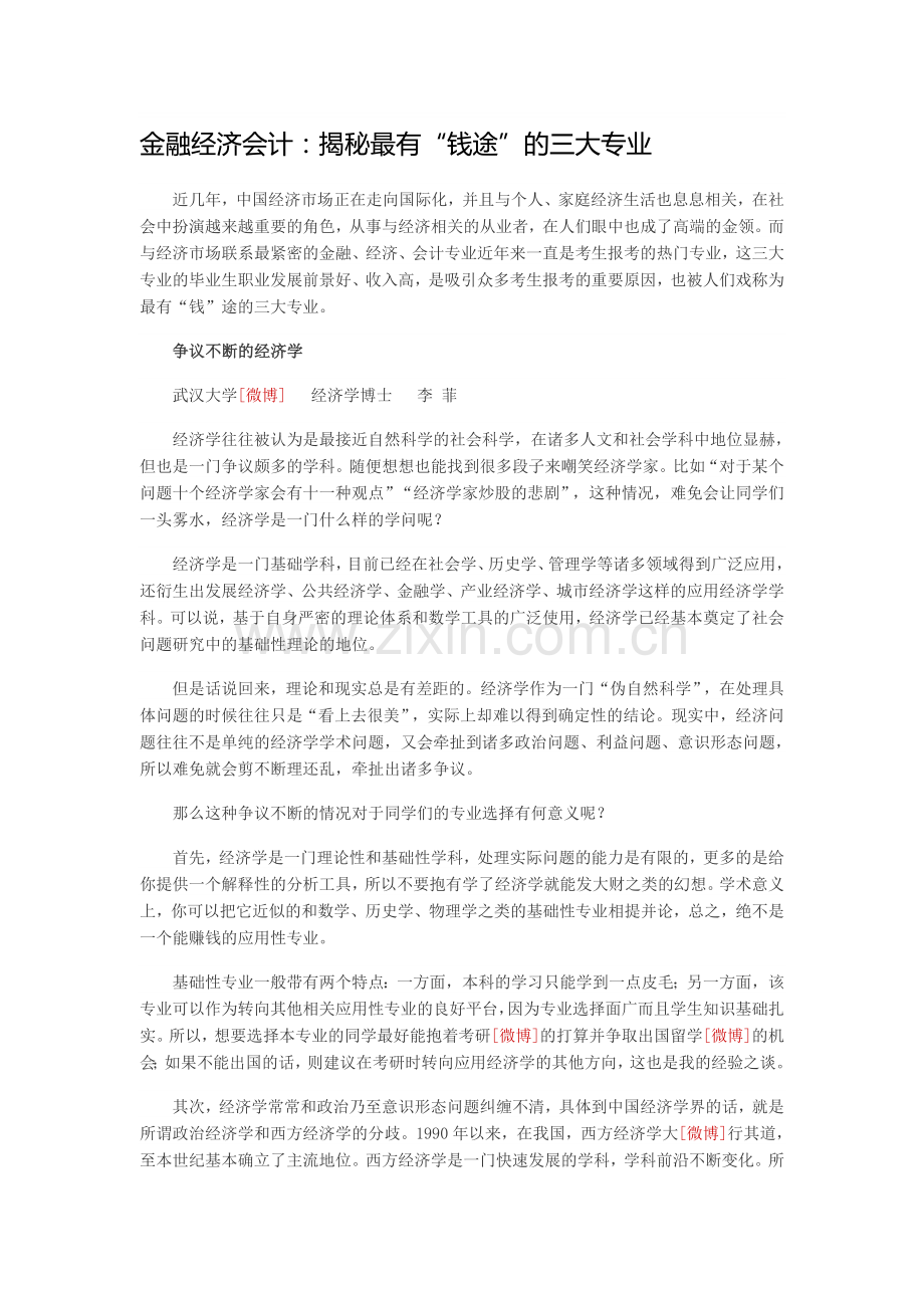 金融经济会计.doc_第1页