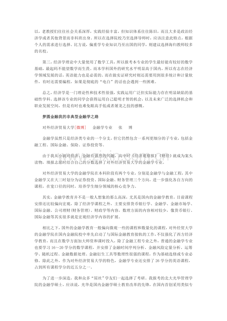 金融经济会计.doc_第2页