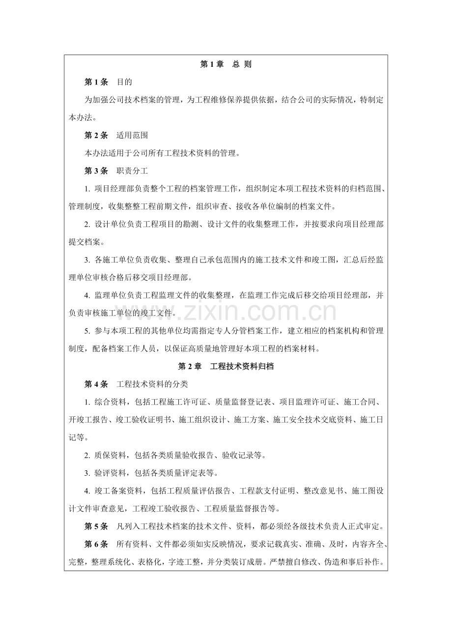 工程技术档案管理办法17.doc_第2页