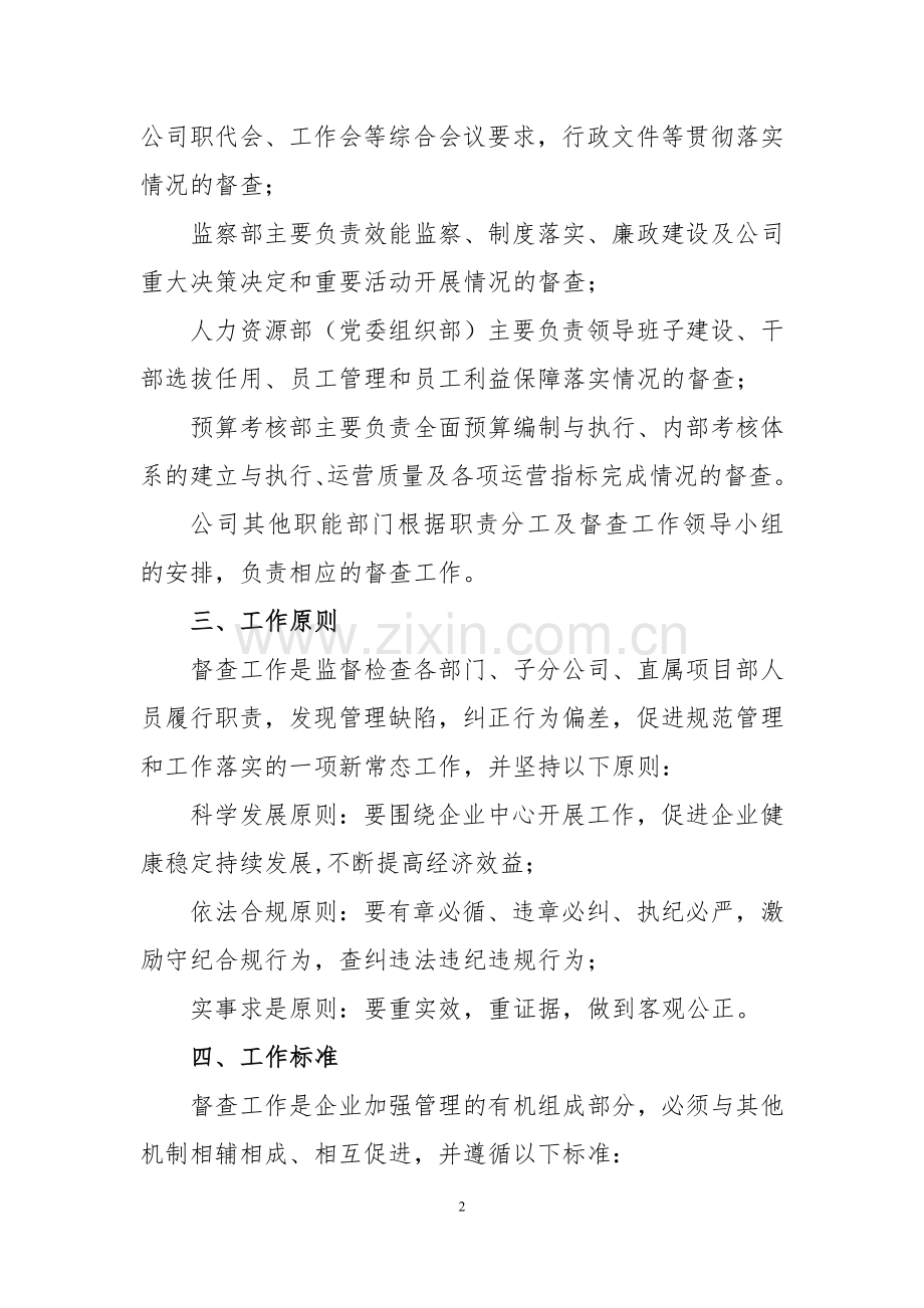 公路工程局有限公司督导稽查机制.doc_第2页