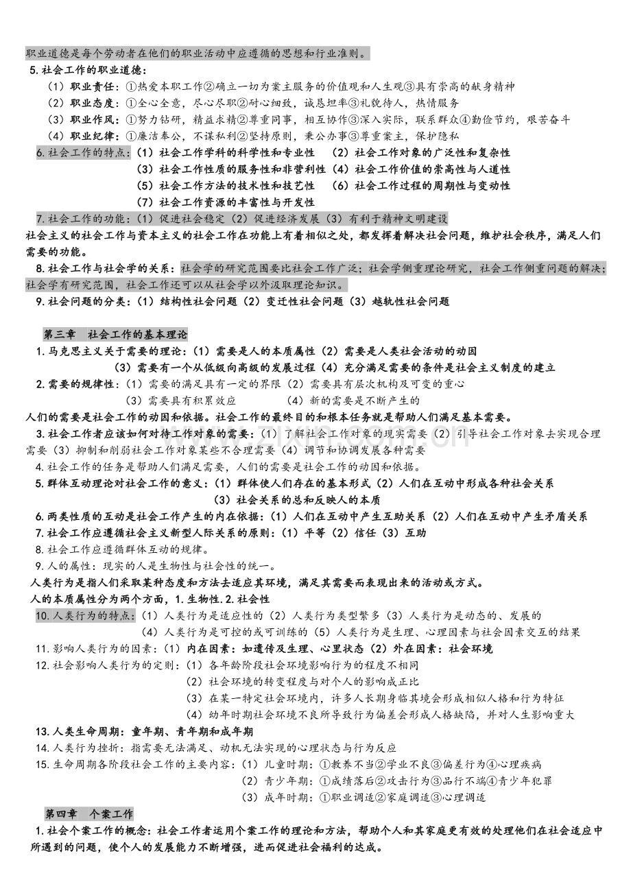 社会工作概论大纲重点复习.doc_第2页
