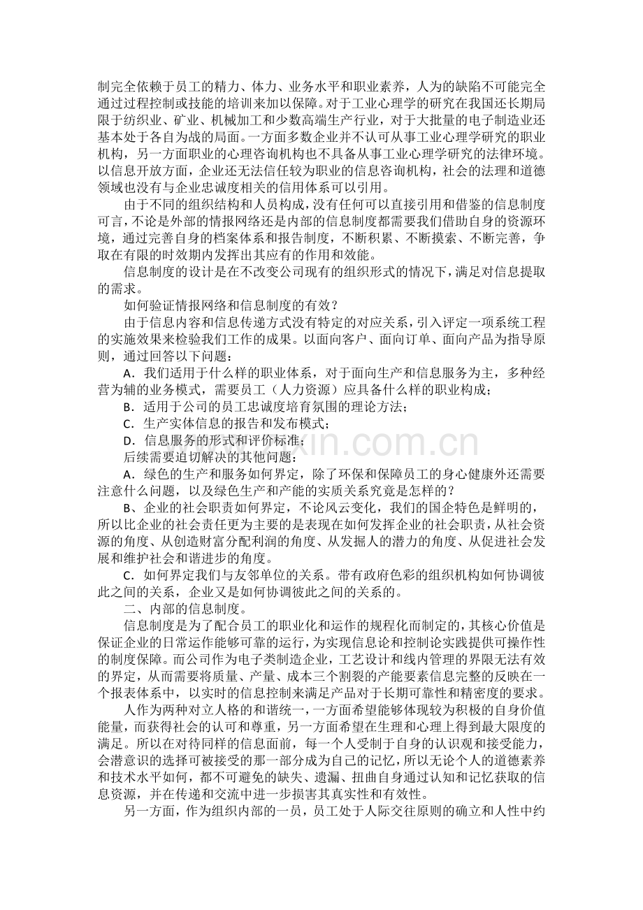 企业内部信息制度与外部情报网络(20110814版).doc_第2页