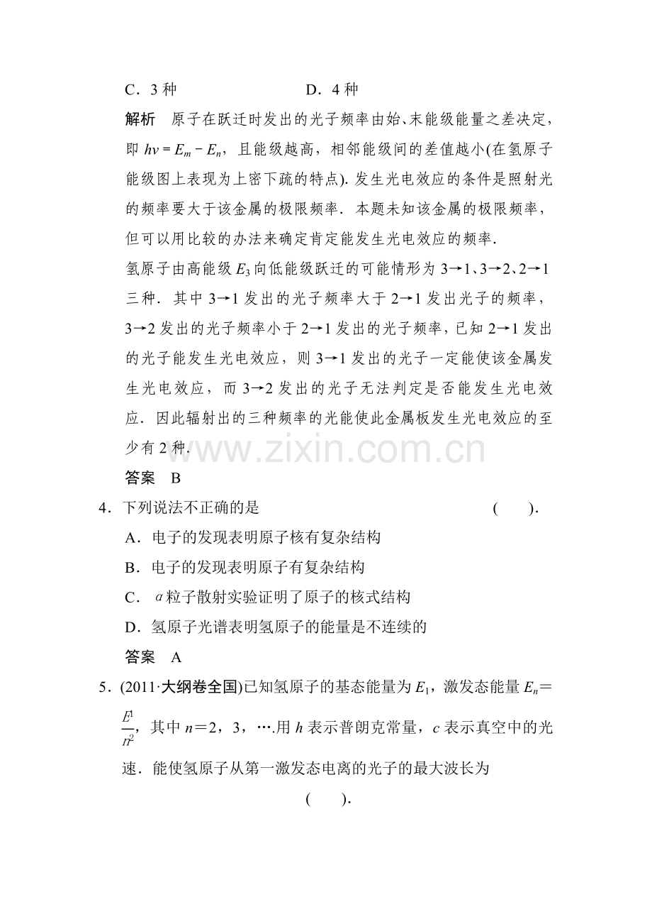 2016-2017学年高二物理下学期课时规范训练40.doc_第2页