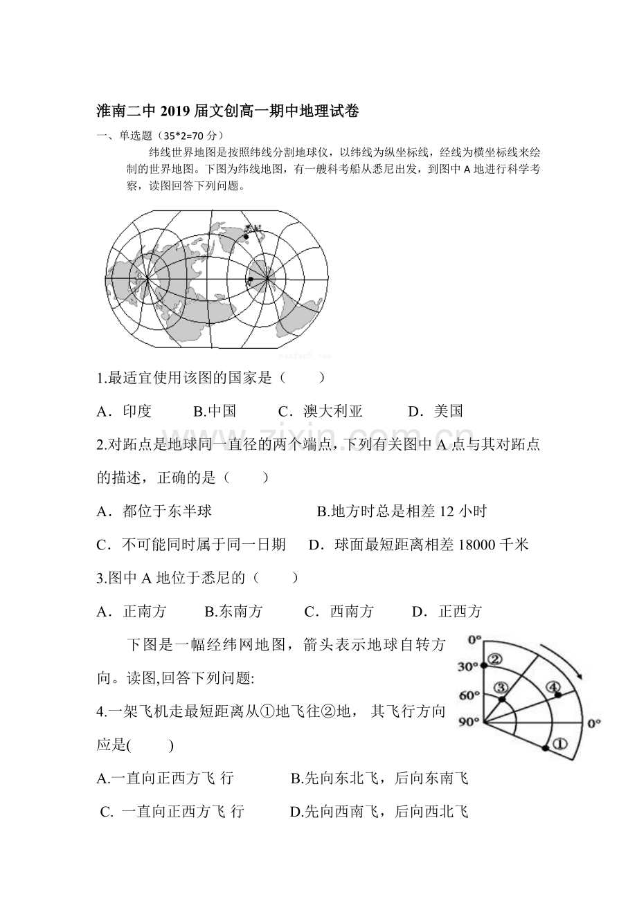 安徽省淮南市2016-2017学年高一地理上册期中考试题1.doc_第1页