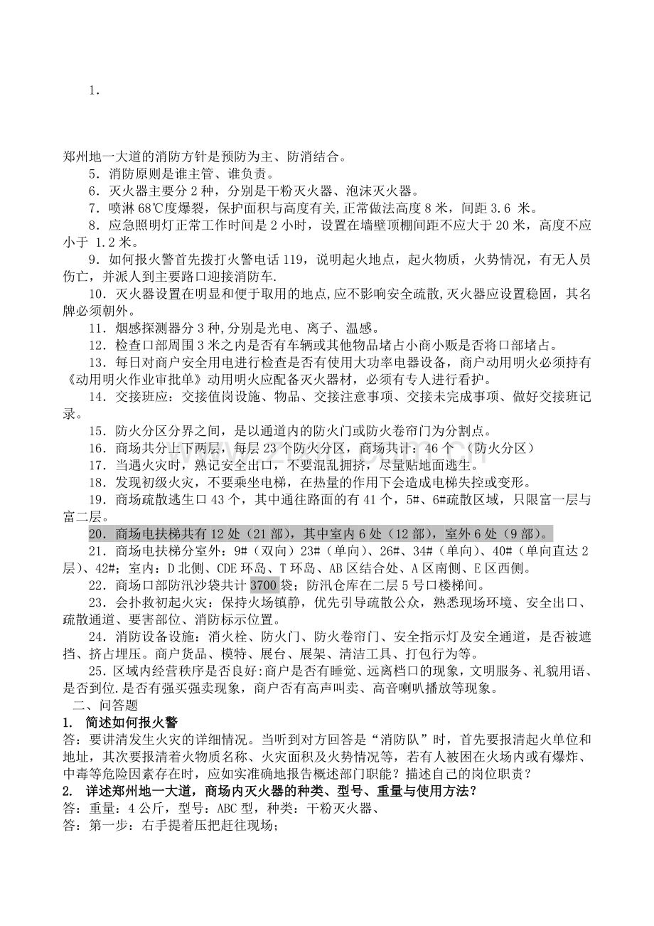 安管考核试题.doc_第1页
