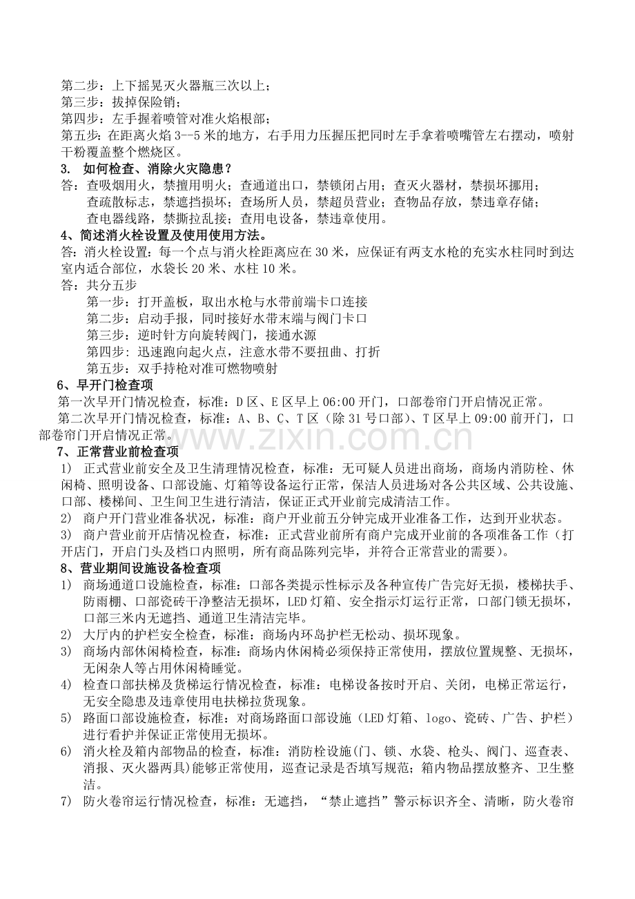 安管考核试题.doc_第2页
