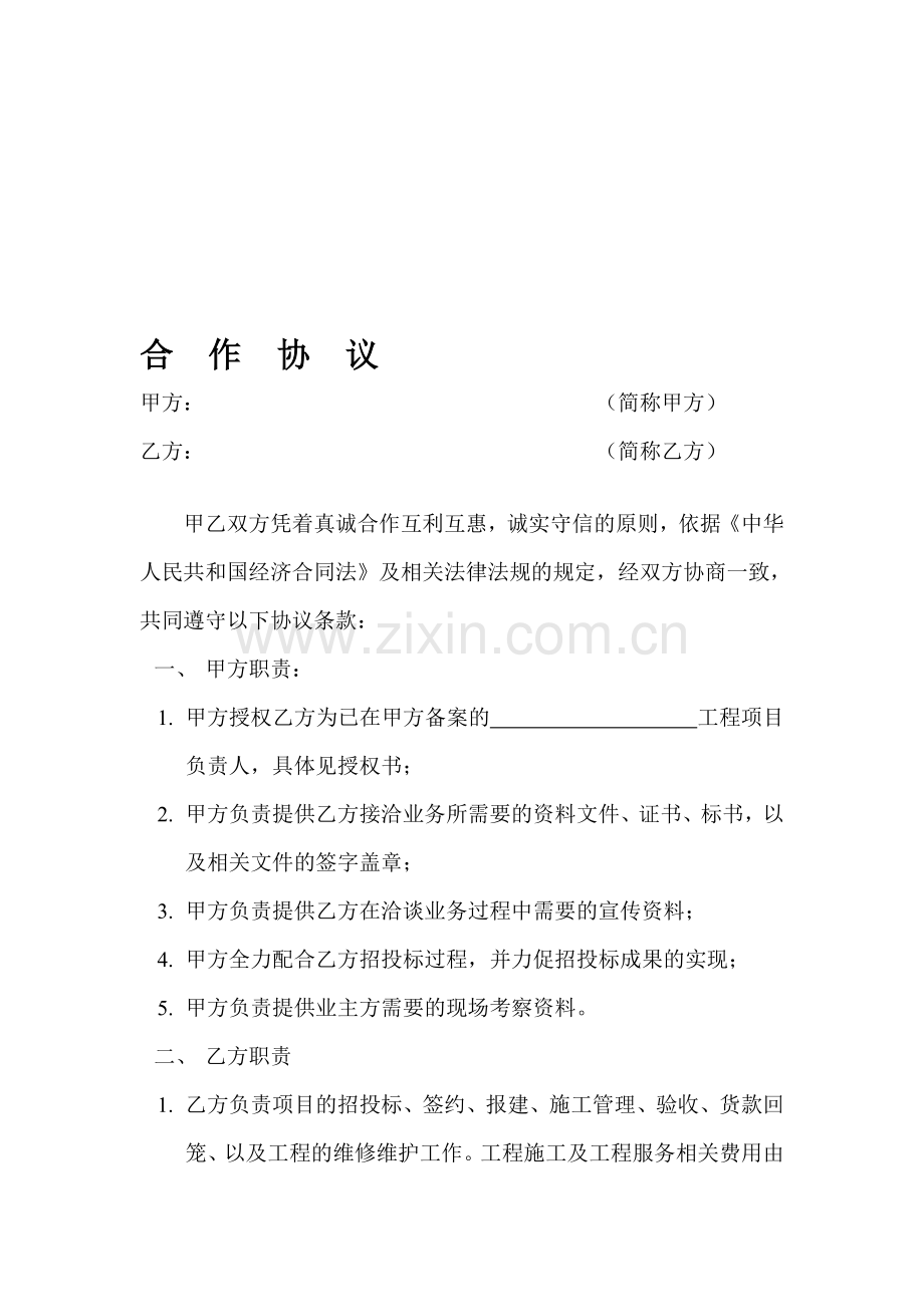 工程合作协议(管理费)2012.4.doc_第1页