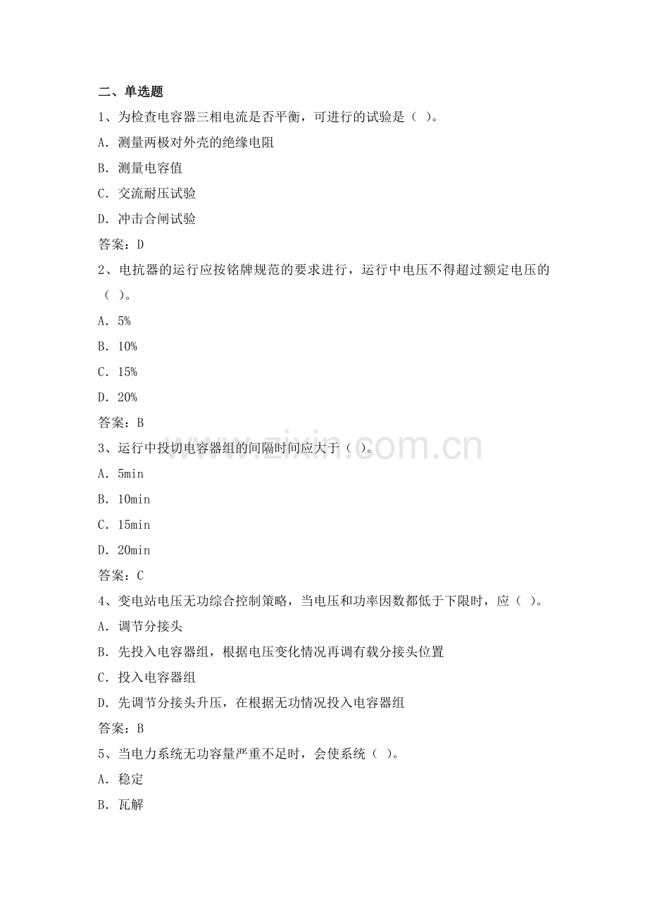 电力公司变电运行中级工试题之无功补偿装置24题.doc_第2页