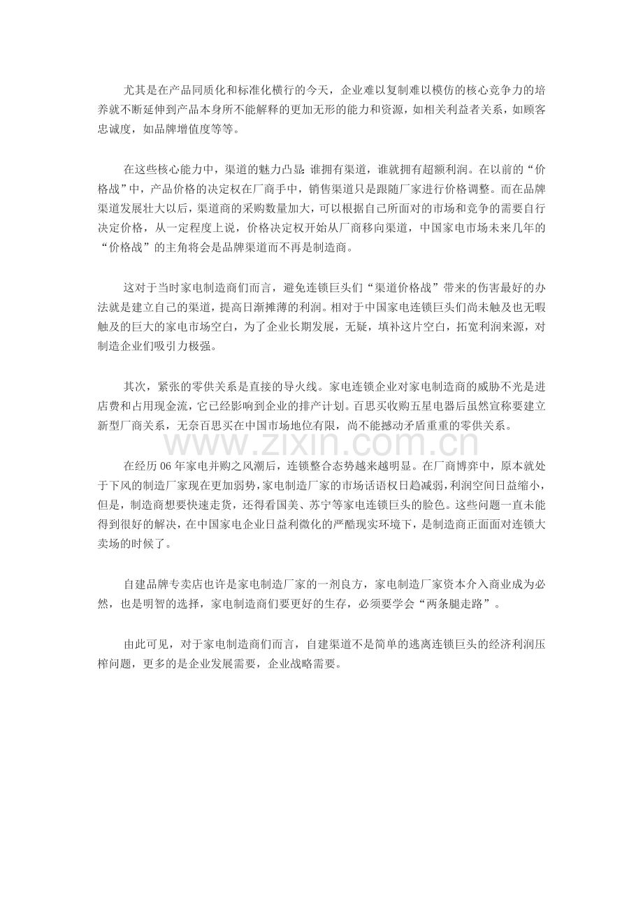 美的市场营销策略分析980785.doc_第2页
