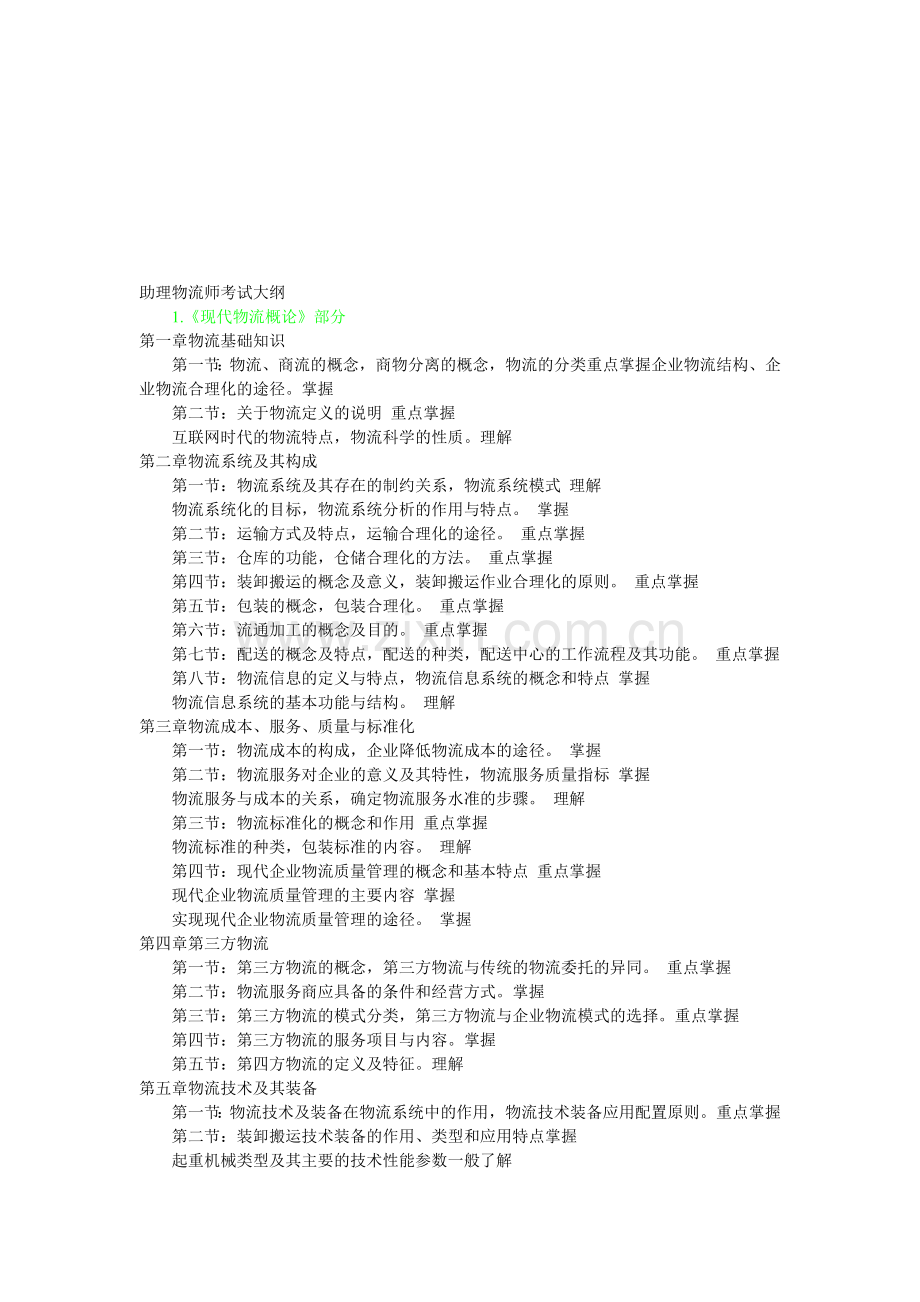 三级物流师.doc_第1页