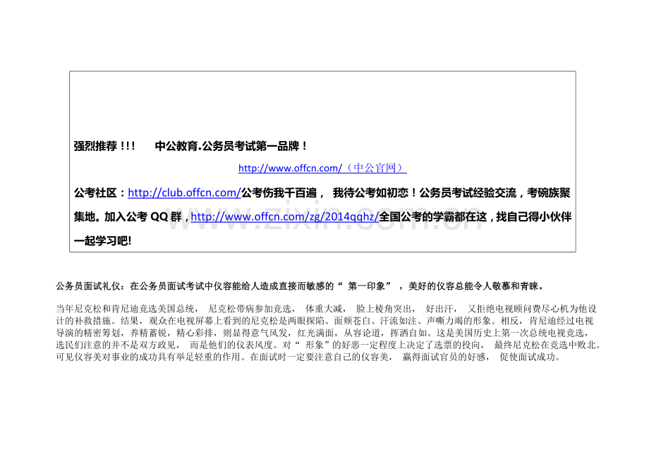 公务员面试：了解公务员面试礼仪仪容仪表---副本-(3).doc_第1页