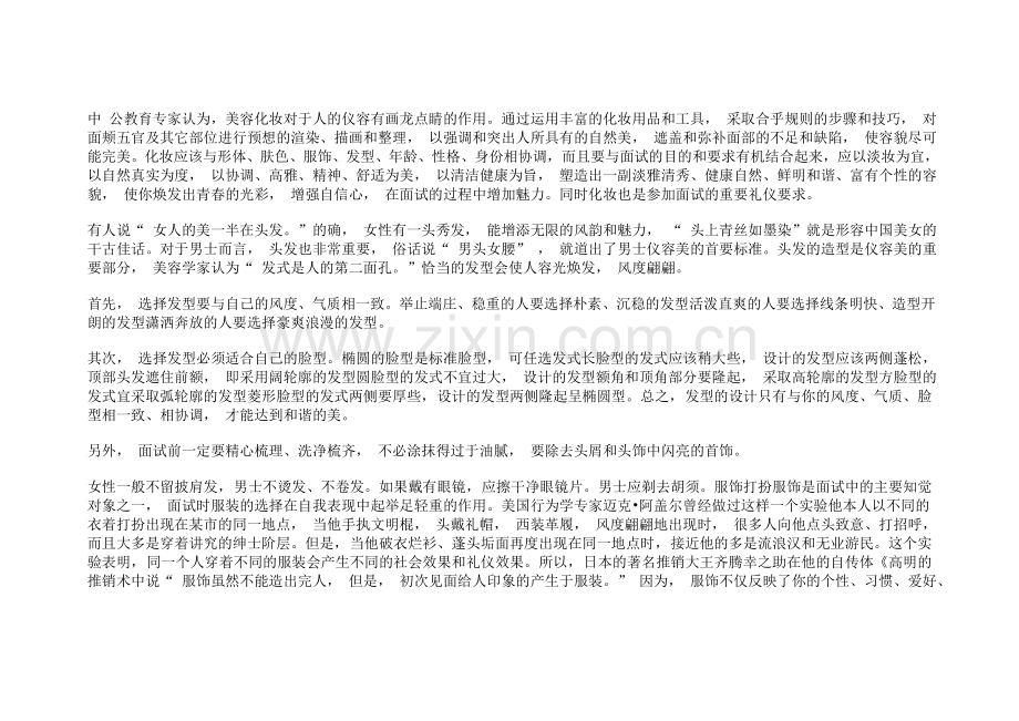 公务员面试：了解公务员面试礼仪仪容仪表---副本-(3).doc_第2页
