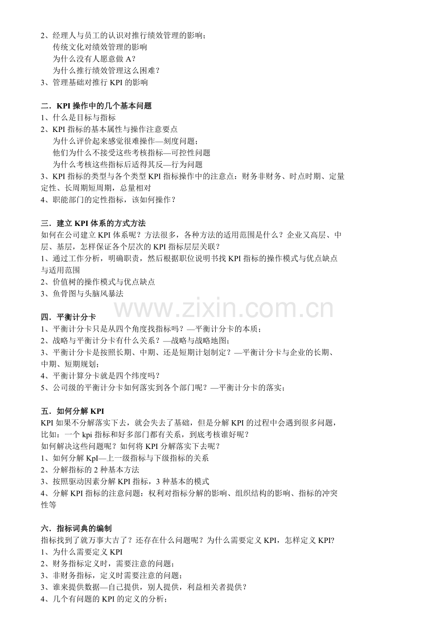 企业KPI绩效管理与薪酬体系设计.doc_第2页