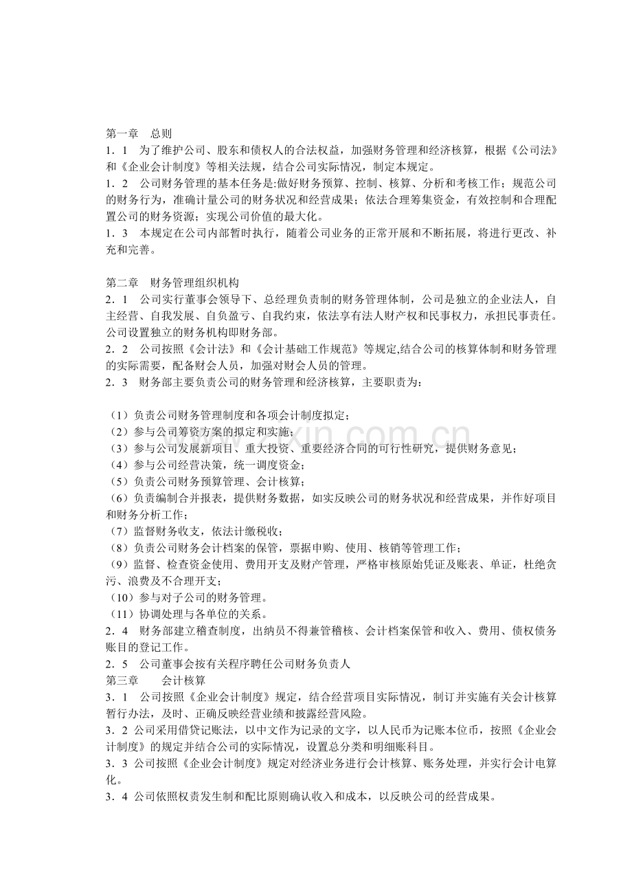 房地产财务知识.doc_第1页