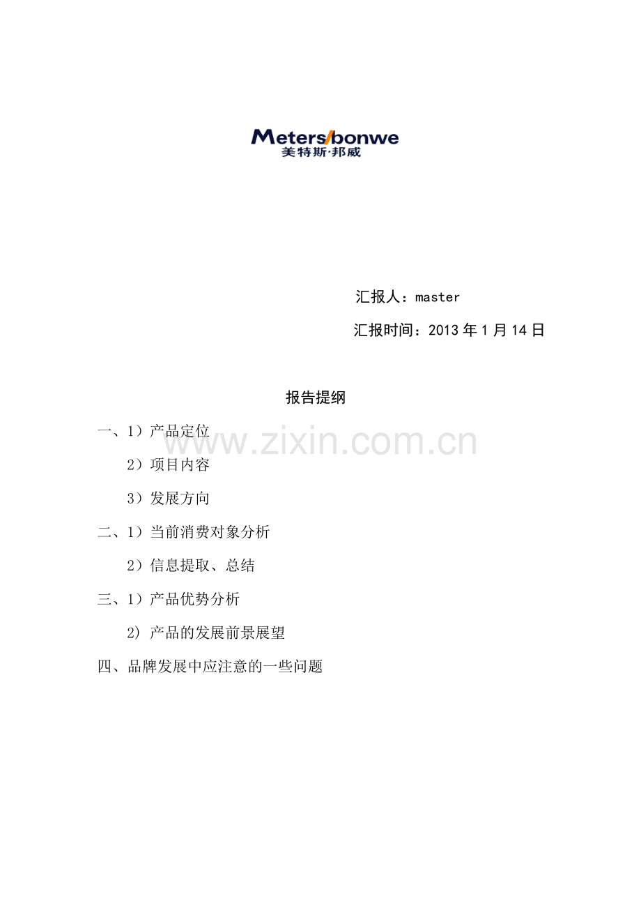 设计定位分析报告.doc_第2页