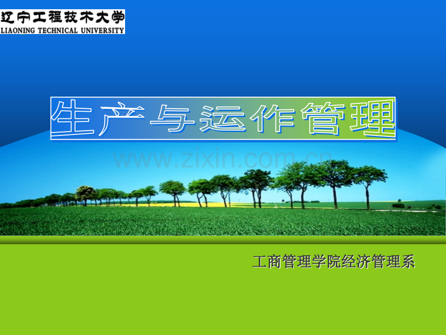 生产运作管理第9章3.ppt_第1页