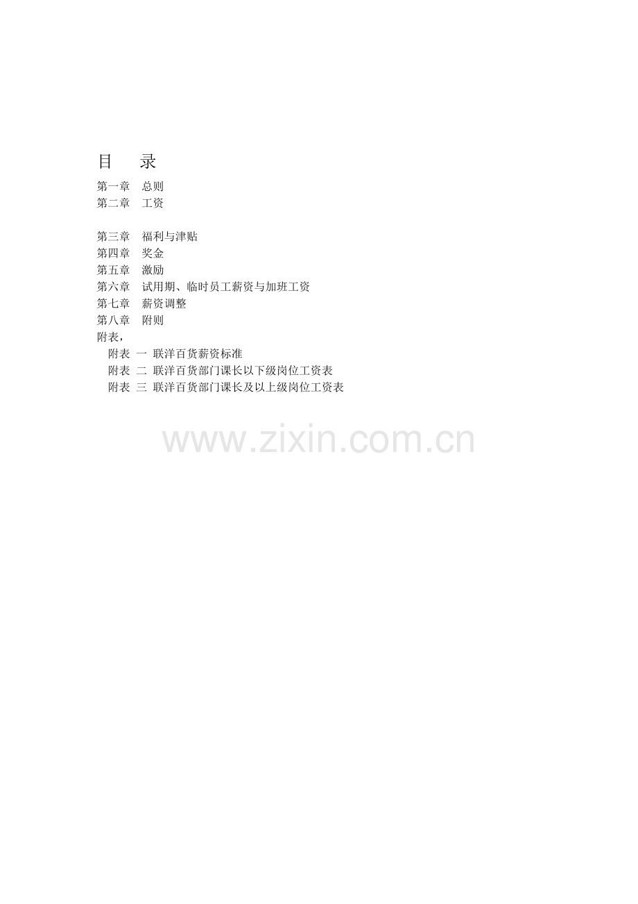 薪酬激管理制度.doc_第1页