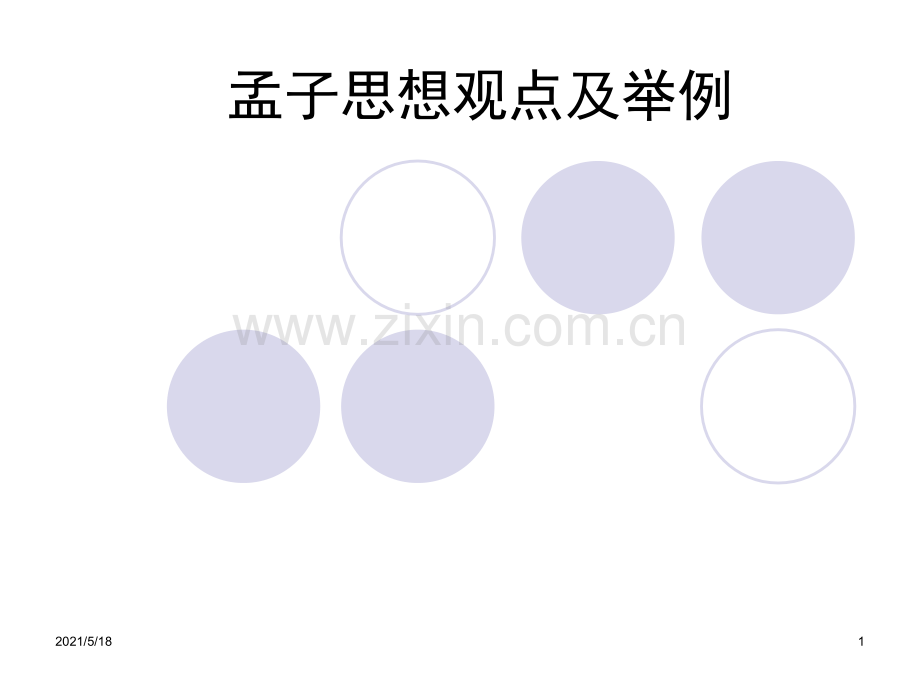 孟子思想观点及举例.ppt_第1页
