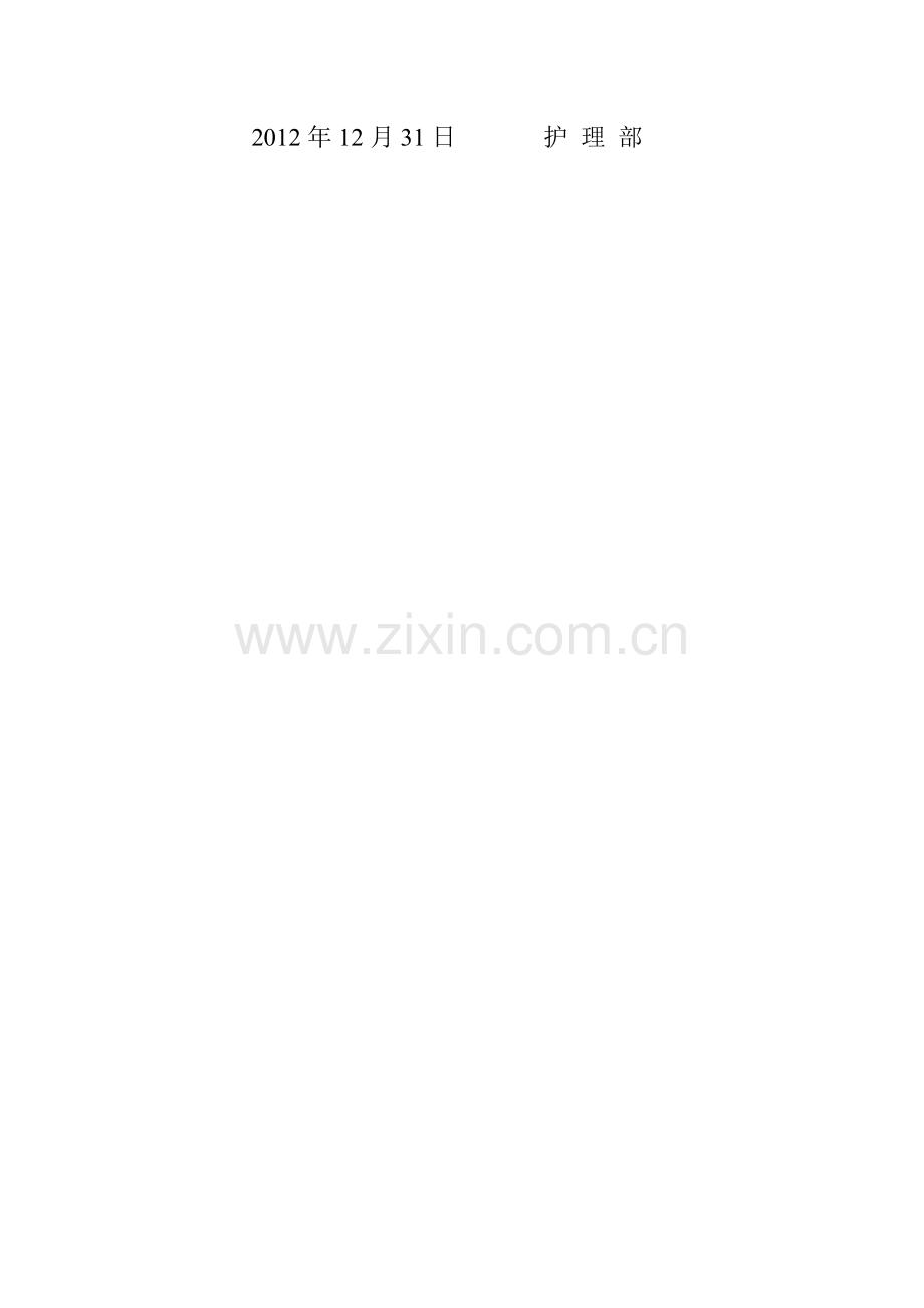 2013年护理部工作计划.doc_第2页