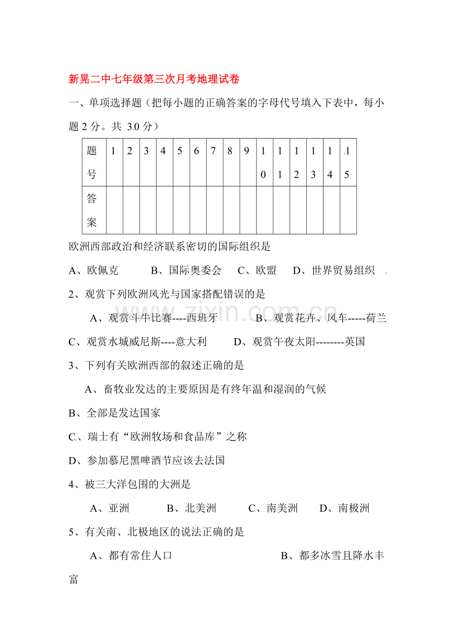 七年级地理上册第三次月考试题.doc_第1页