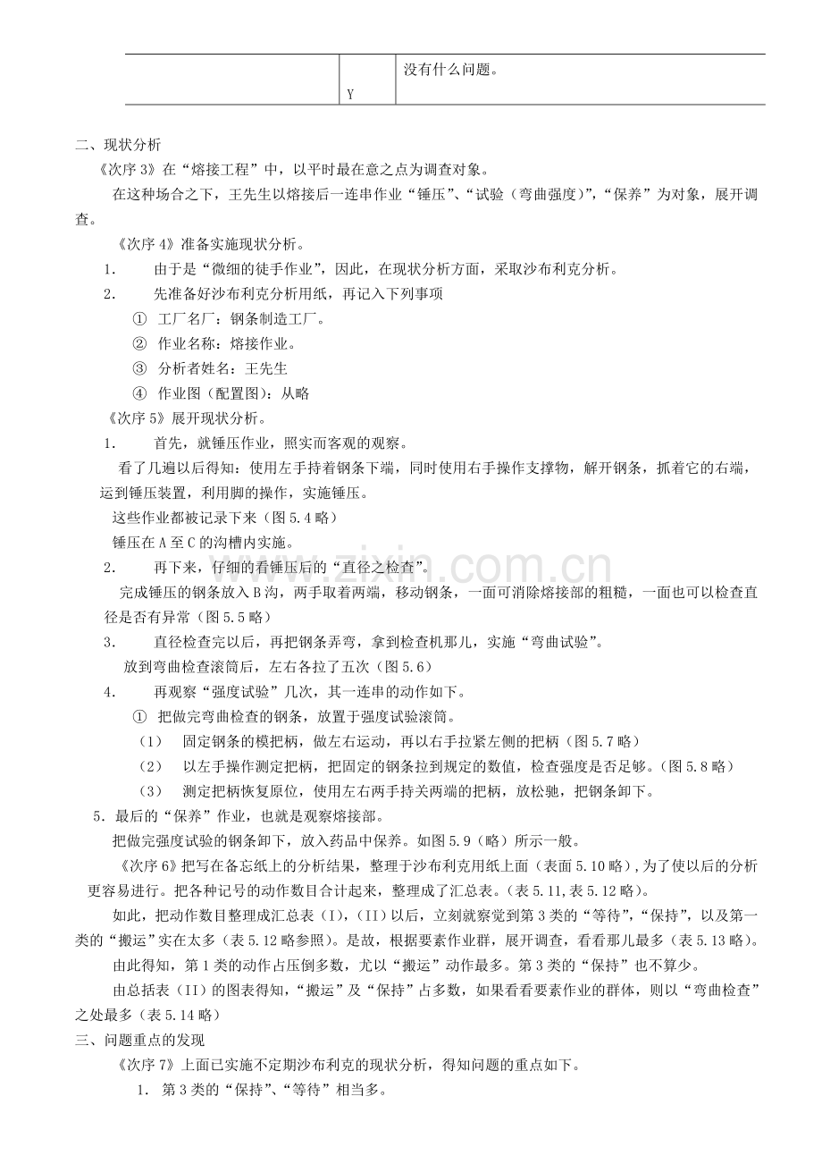 IE工业工程方法技术之动作分析改善实例.doc_第2页