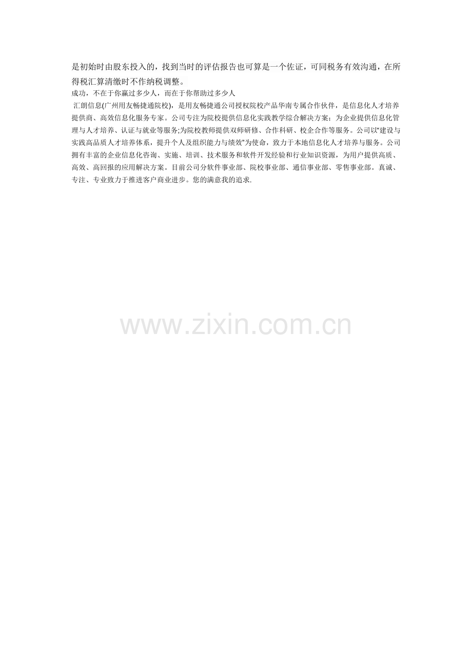 中小企业会计建账的注意事项.doc_第2页