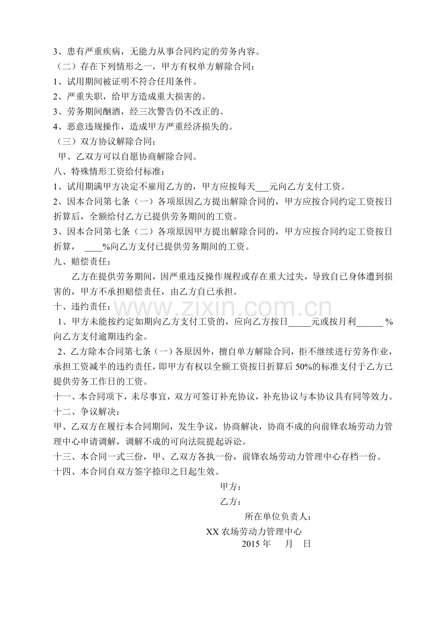 XXXX水田劳务雇佣合同.doc_第2页