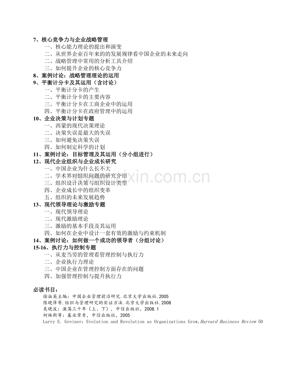 2012研究生-详细教学计划安排.doc_第2页