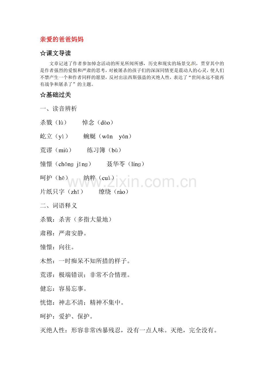 亲爱的爸爸妈妈练习5.doc_第1页