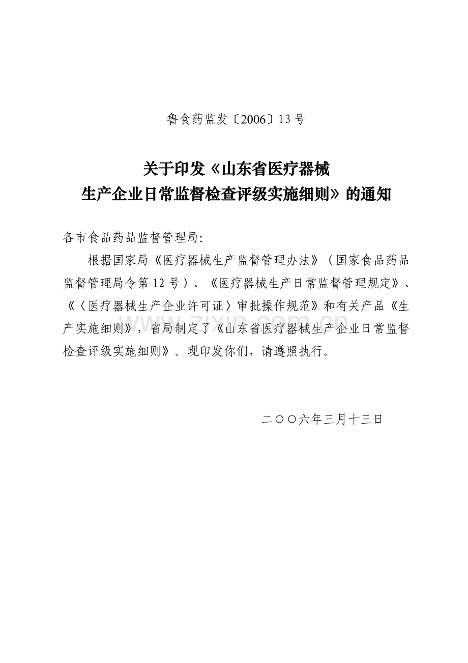 山东器械生产信用评级细则2.doc_第2页