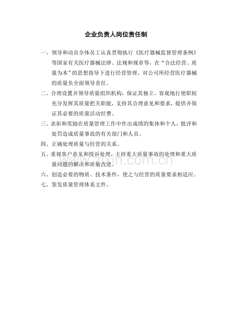 医疗器械管理制度.doc_第2页