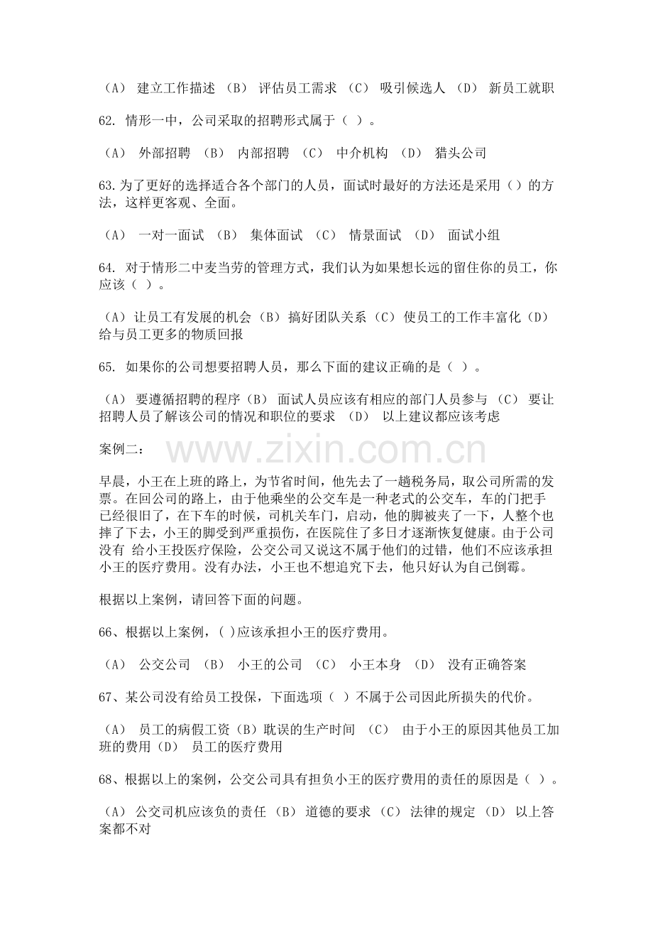 电大〈资源与运营管理〉期末复习自测题二(案例分析题与多项选择题).doc_第2页