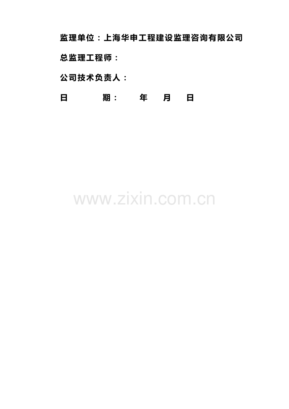 上海市职业技术学校图文信息楼维修工程质量评估报告.doc_第2页