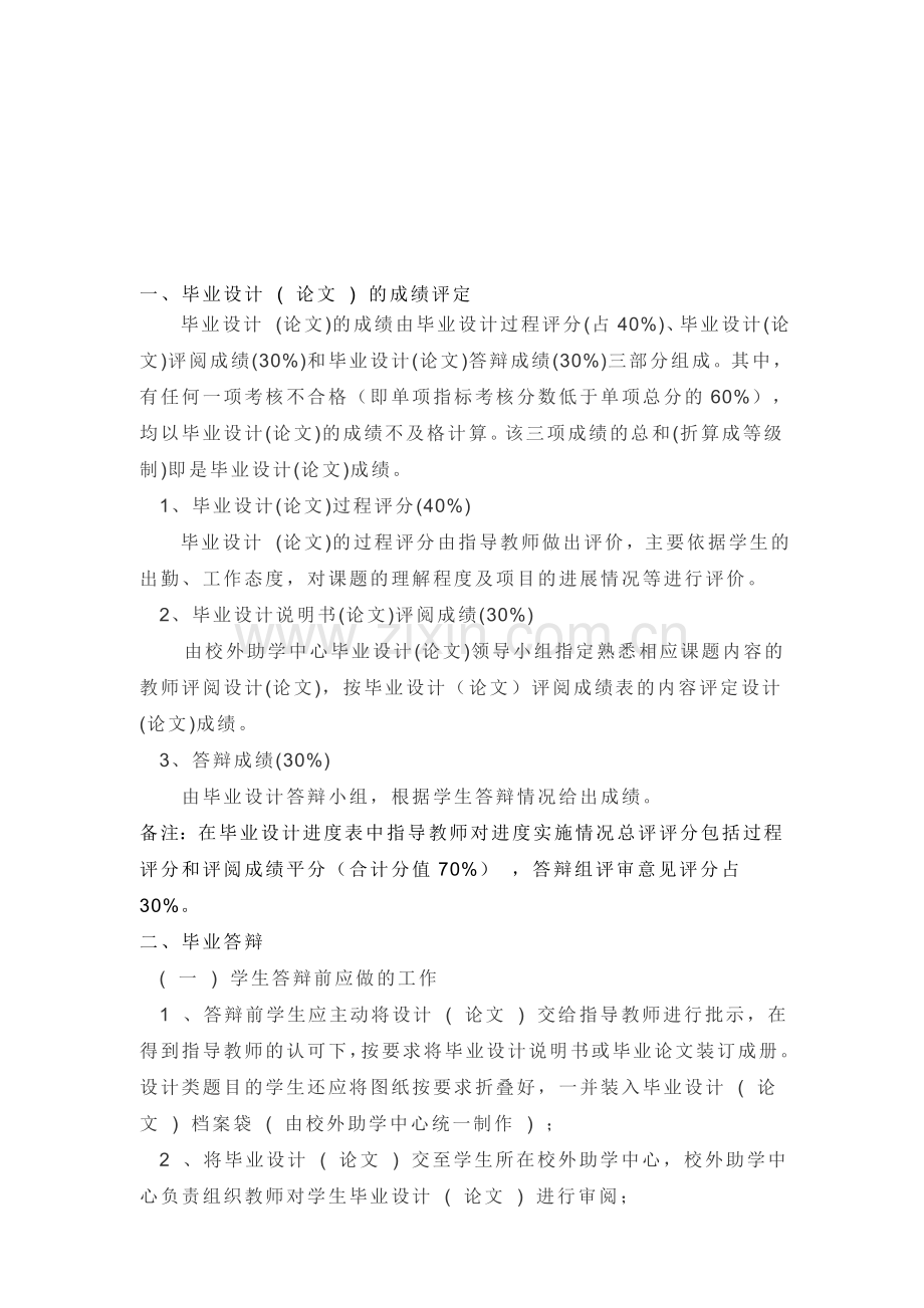 毕业设计答辩流程及评分标准.doc_第1页