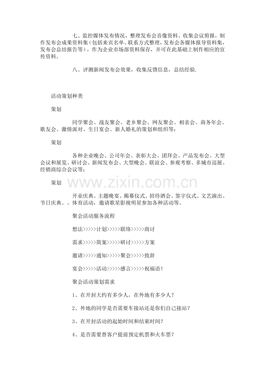 新闻发布会策划流程.doc_第2页