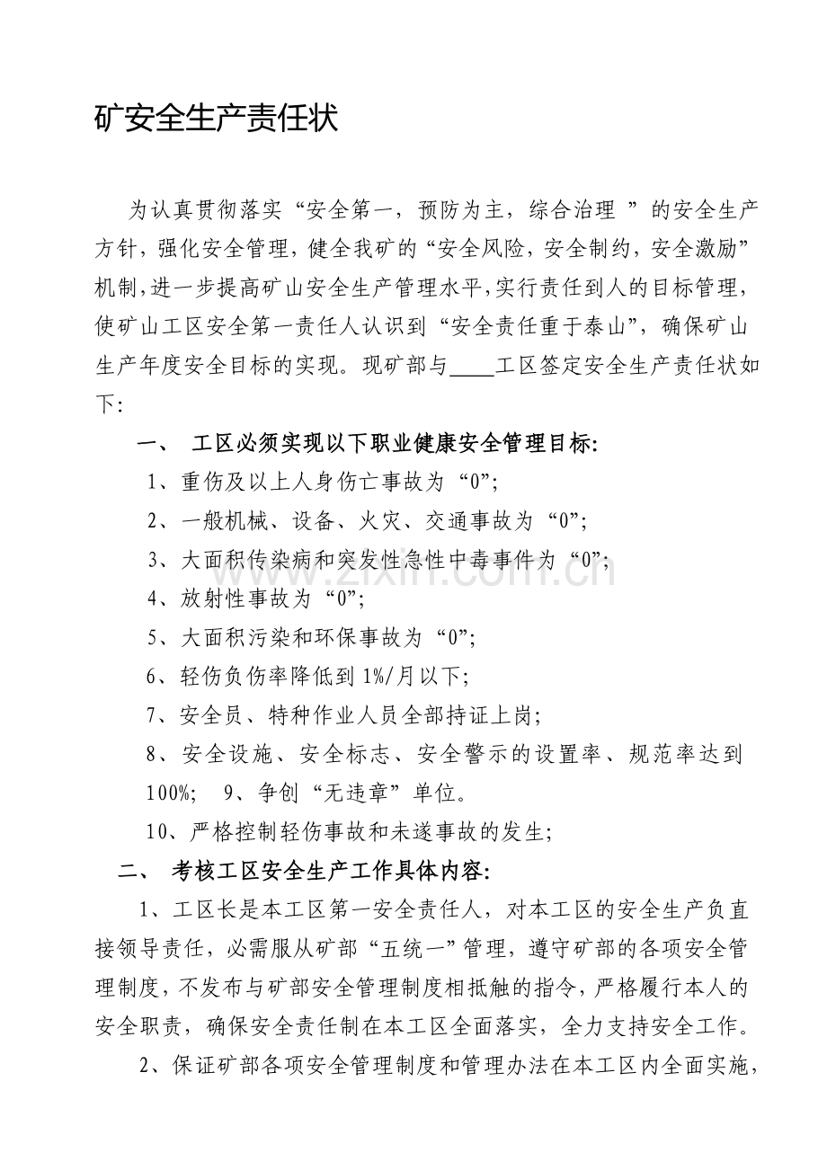 工区安全生产责任状.doc_第1页