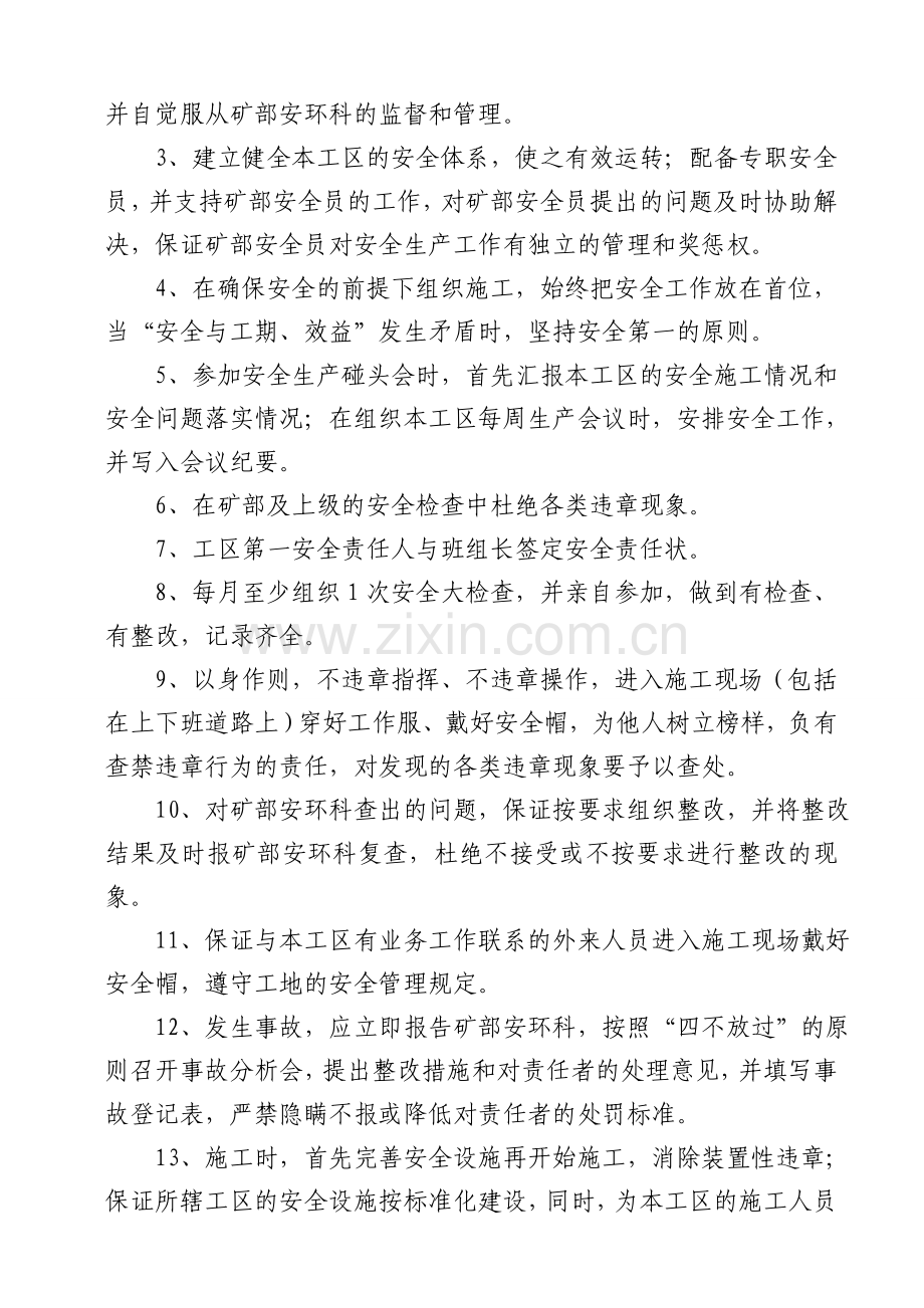 工区安全生产责任状.doc_第2页