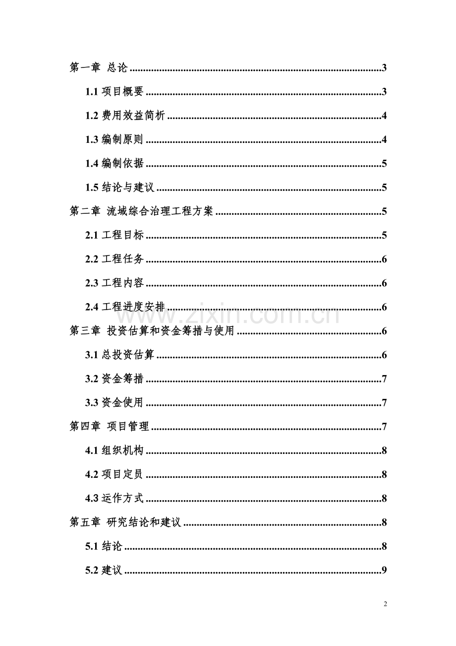 可行性研究报告(村自拟).doc_第2页