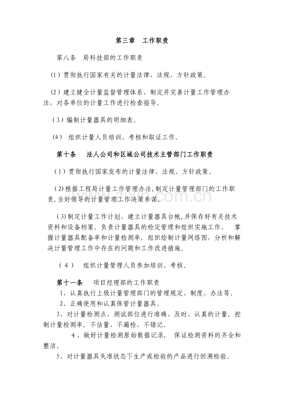 房地产公司计量工作管理办法模版.docx_第2页