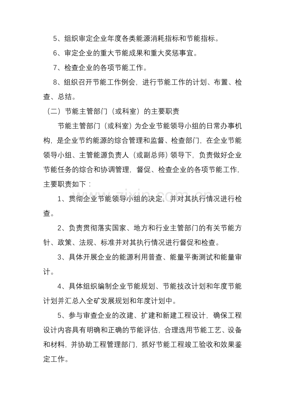 节能管理制度资料.doc_第2页
