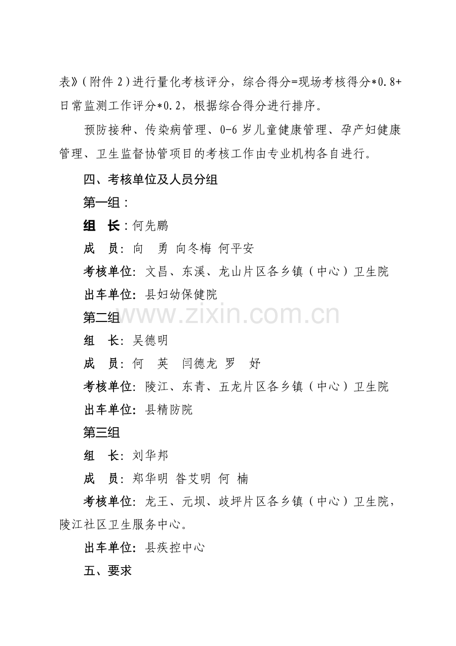 苍溪县开展2014年基本公卫项目半年绩效考核的通知.doc_第2页