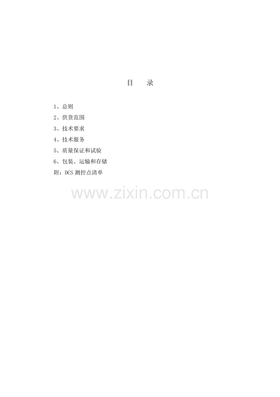 自控系统技术协议书22.doc_第2页