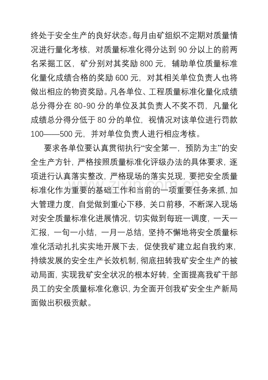 安全质量标准化管理制度及考核办法.doc_第2页